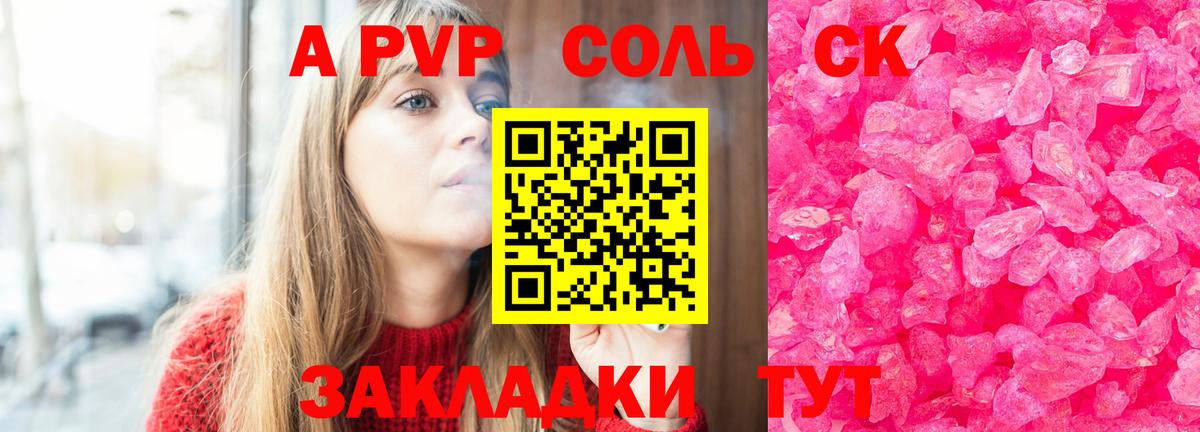 Alpha-PVP Соль  А ПВП кристаллы  Alpha-PVP  Вход с VPN  Луга 