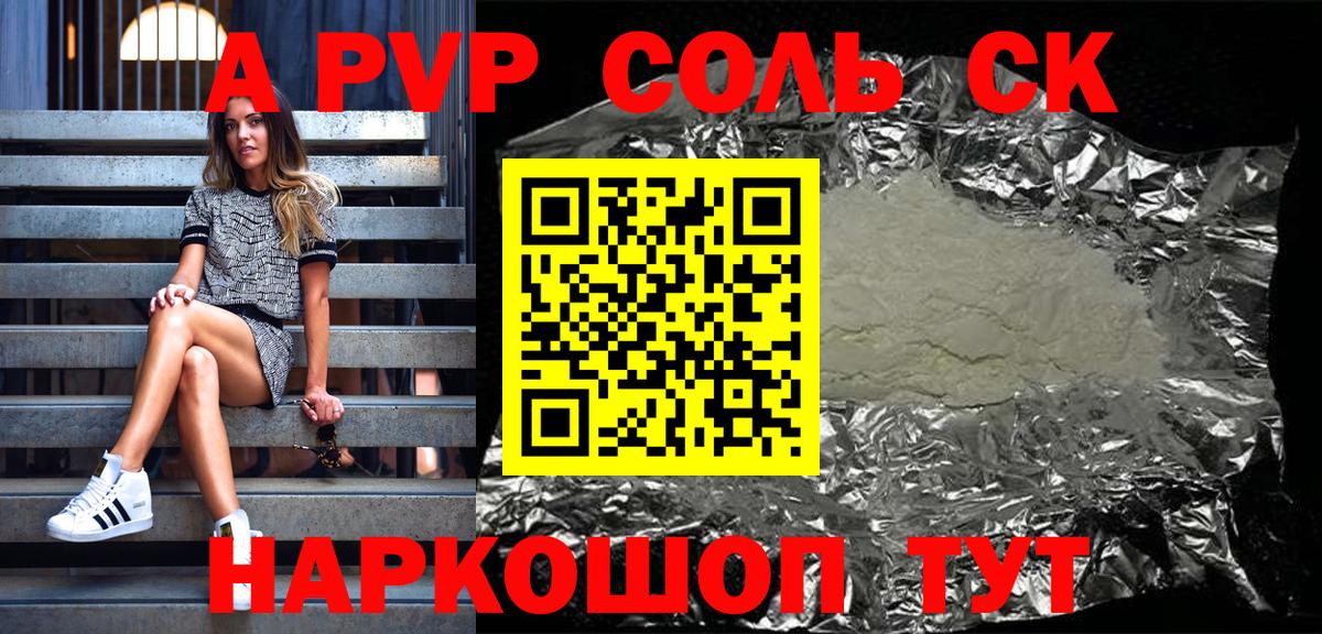 Alfa_PVP кристаллы Луга