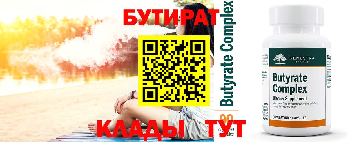 Луга  БУТИРАТ  Вход с VPN  БУТИРАТ GHB 