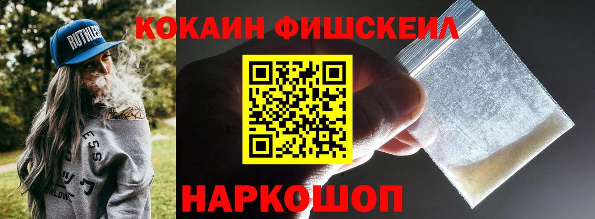 Кокаин FishScale Луга