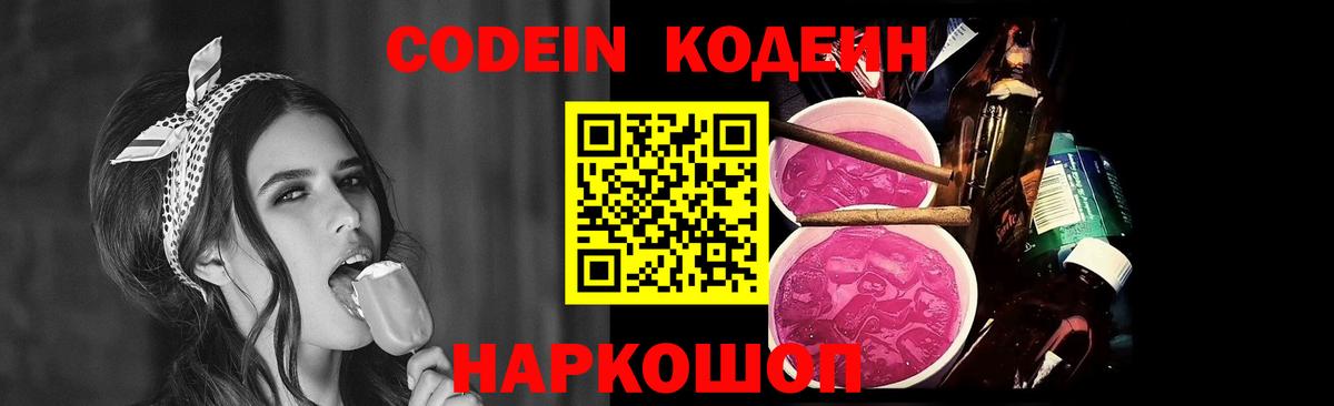 Кодеин напиток Lean (лин) Луга