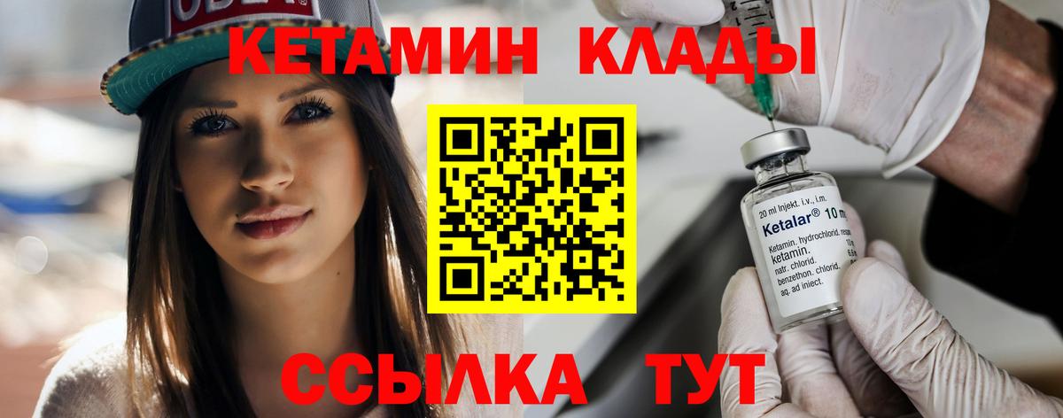КЕТАМИН VHQ  Вход с VPN  Луга 
