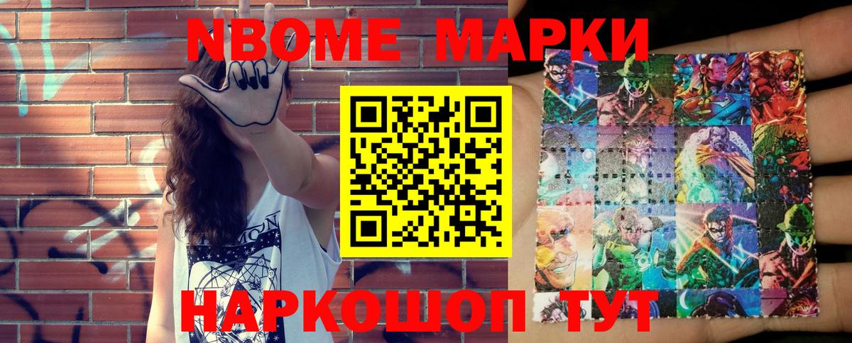 Марки 25I-NBOMe 1,8мг Луга